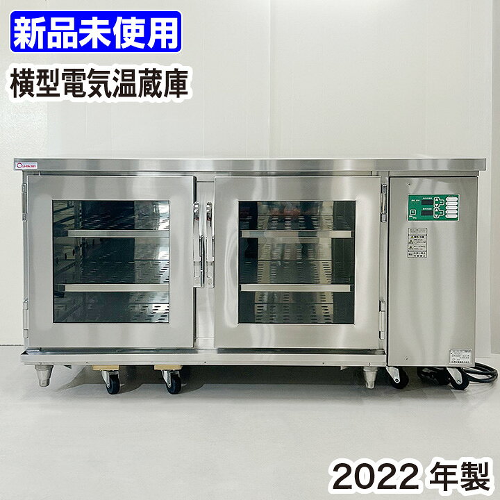 楽天市場】【中古】 ☆新品未使用品☆ 押切電機 横型電気温蔵庫（加湿 