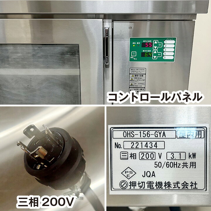 楽天市場】【中古】 ☆新品未使用品☆ 押切電機 横型電気温蔵庫（加湿 
