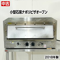 楽天市場】ピザ 石窯（業務用厨房機器・用品｜キッチン用品・食器 