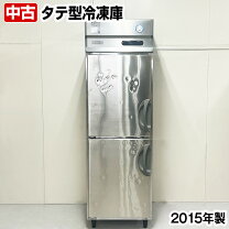 楽天市場】冷凍庫 中古（設置型（冷蔵機器）縦型）の通販