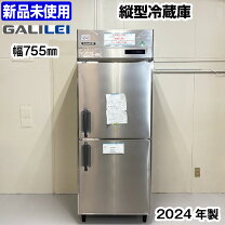 楽天市場】業務用冷蔵庫（奥行（cm）80 ～ 89.9・高さ（cm）200 