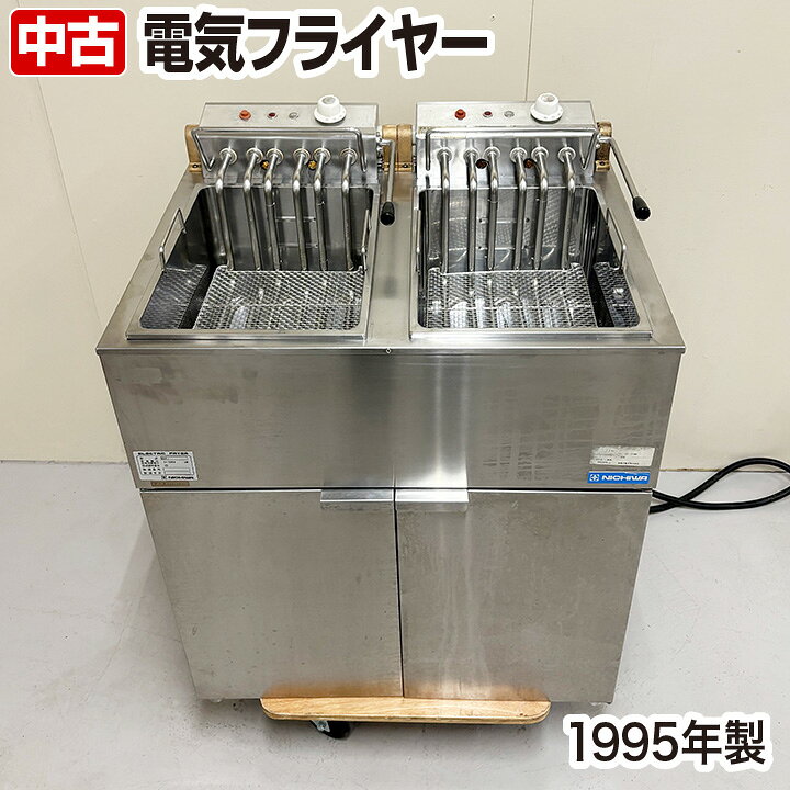 楽天市場】【中古】 ニチワ 電気フライヤー SEF-13-6W 1995年製 油量13 