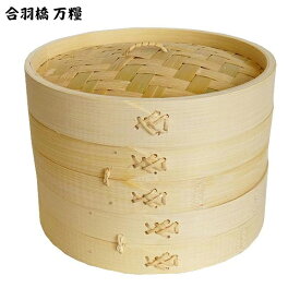 竹 中華 セイロ 万糧　24cm　セット