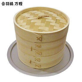 18cm 竹 セイロ 受け台 セット 対応鍋サイズ：内径24cm