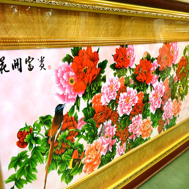 楽天市場】飾り額（ガラス付）花開富貴 160×73cm 【大型宅配便  