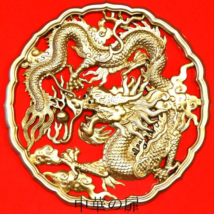 楽天市場】金龍円盤 27.8cm : 中華の扉