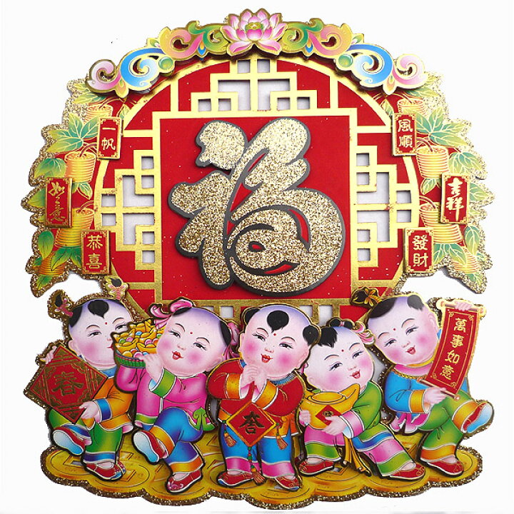 楽天市場 福 童子立体飾り紙 中国 装飾 中華の扉