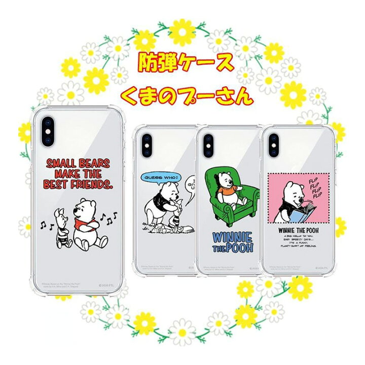 楽天市場 Disney くまのプーさん Iphoneケース Iphone13 Pro Max Iphone Se3 22 クリアー 保護 カバー ディズニー 可愛い 人気 キャラクター グッズ Iphone12 Iphone11 Iphonexs 公式 イラスト アイテム カップル プーさん Pooh ピグレット ティガー 透明 ゼリー