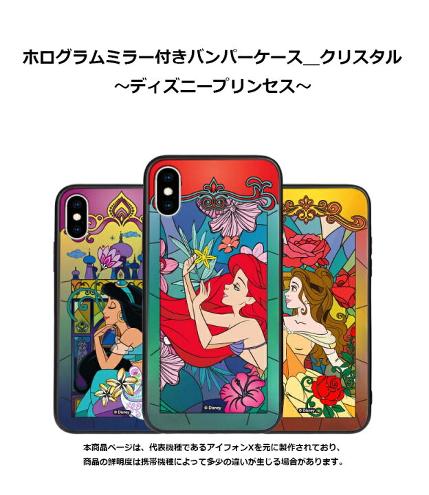楽天市場 Iphone14 Plus Pro Max Disney プリンセス Iphoneケース Iphone13 Se3 バンパー 保護 カバー 人気 キャラクター グッズ Iphone12 Iphone11 Iphonexs 公式 イラスト 可愛い アイテム 韓国 アイドル プレゼント ディズニー Bts 流行 おそろい ベル アリエル 楽天市場 Iphone14 Plus Pro Max Disney プリンセス Iphoneケース Iphone13 Se3 バンパー 保護 カバー 人気 キャラクター グッズ Iphone12 Iphone11 Iphonexs 公式 イラスト 可愛い アイテム 韓国 アイドル プレゼント ディズニー Bts 流行 おそろい ベル アリエル
