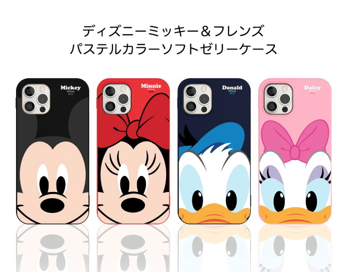 楽天市場 ディズニー フレンズ Iphoneケース Iphone13 Pro Max Iphone Se3 22 ソフト 保護 カバー 人気 キャラクター グッズ Iphone12 Iphone11 Iphonexs 公式 イラスト 可愛い アイテム カップル ミッキー ミニー ドナルド デイジー シリコン 薄い おそろい お得 セール