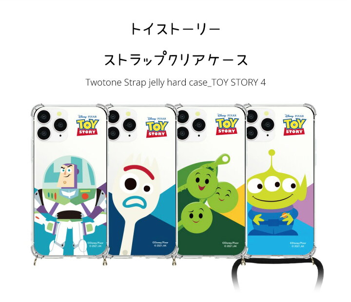 楽天市場 Iphoneケース Disney トイストーリー ストラップ付 Iphone13 Pro Max Iphone Se3 22 保護 クリアー カバー 人気 キャラクター グッズ Iphone12 Iphone11 Iphonexs 公式 イラスト 可愛い アイテム 韓国 アイドル プレゼント 友達 おそろい アイフォン