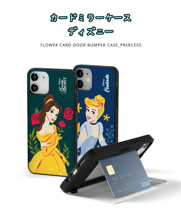 楽天市場 ディズニー プリンセス カード収納 スマホケース Iphone13 Pro Max Iphone Se3 22 保護 カバー 人気 Disney キャラクター グッズ Iphone12 Iphone11 Iphonexs 公式 イラスト 可愛い 韓国 流行 スリム カップル アイテム 白雪姫 シンデレラ ラプンツェル