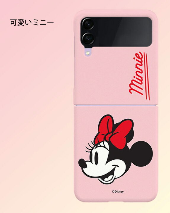 楽天市場 ディズニー ミッキー ミニー スマホケース Galaxy Z Flip3 ハード カバー 人気 キャラクター グッズ ギャラクシー ゼットフリップ3 Disney Mickey 公式 イラスト サムスン ホテル リゾート 保護 韓国 アニメ 画像 可愛い スリム 友達 誕生日 プレゼント ミニー
