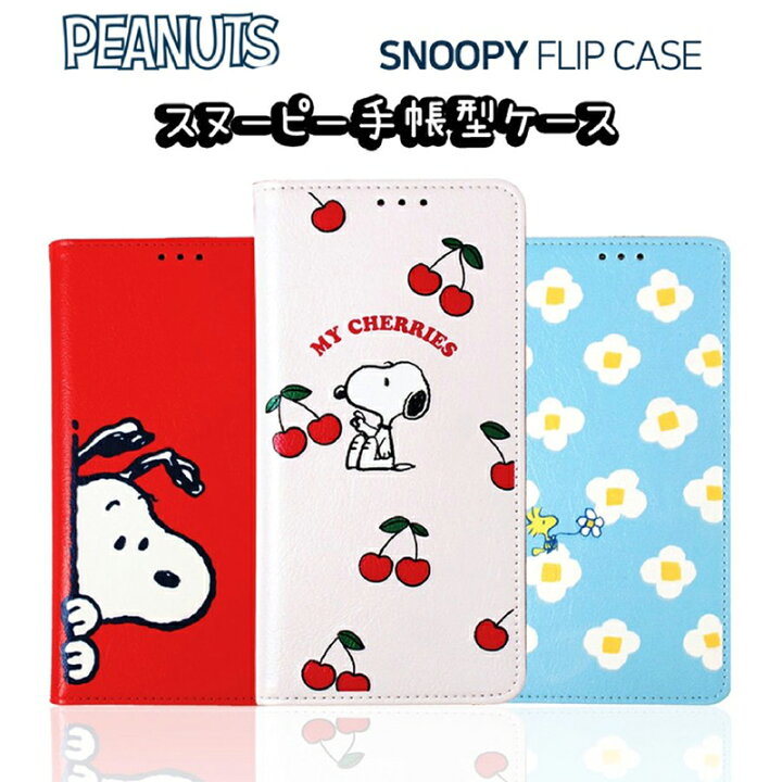 楽天市場 スマホケース 手帳型 Peanuts スヌーピー カード収納 Iphone13 Pro Max Iphone Se3 22 保護 ダイアリー カバー 人気 キャラクター グッズ Iphone12 Iphone11 Iphonexs 公式 イラスト 可愛い アイテム カップル フリップ Snoopy Flip ピーナッツ チャーリー