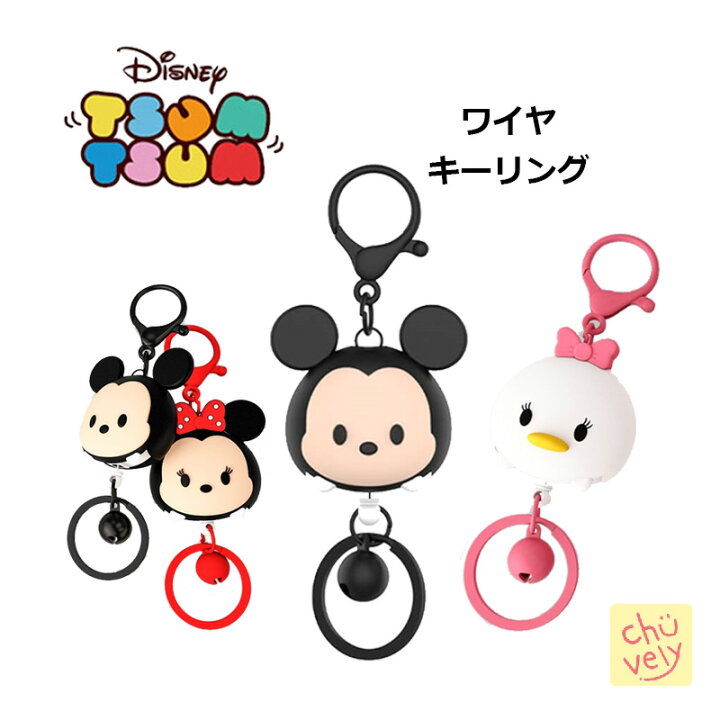 楽天市場】ディズニー ツムツム キャラクター キーリング シリコン 