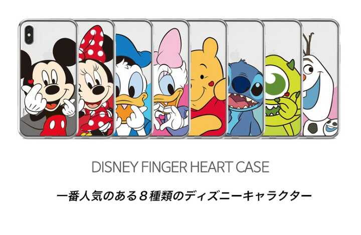 楽天市場 スマホケース Disney フレンズ Iphone14 Pro Max 22 クリアー カバー ディズニー ハート 人気 公式 キャラクター グッズ Iphone13 Iphone12 Iphone11 Iphonexs イラスト アニメ おそろい カップル アイテム スリム 韓国 有名 流行 服 化粧品 透明 Tpu