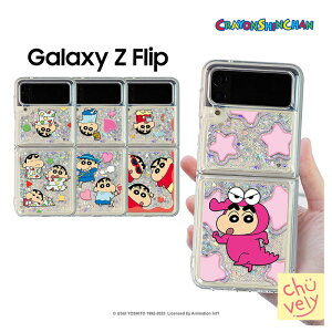 クレヨンしんちゃん Galaxy Z Flip ケース Z Flip4 Z Filp3 公式 キャラクター Shinchan グリッター きらきら 夏 ケース 保護 カバー コラボ グッズ イラスト 韓国 新作 新之助 しろ 新商品 GU 誕生日 パジ
