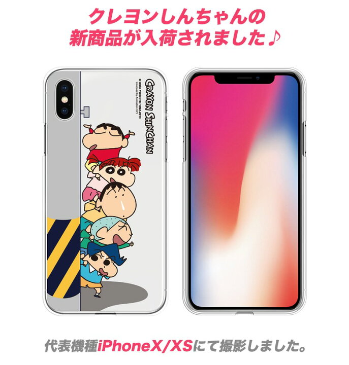 楽天市場 クレヨンしんちゃん 人気 Iphoneケース Iphone14 Pro Max 22 クリアー 保護 透明 カバー Iphone13 Iphone12 Iphone11 Iphonexs Iphonese2 公式 アニメ イラスト グッズ キャラクター おてつだい パジャマ ひまわり 新之助 韓国 流行 ゲーム アイテム Bts 化粧品