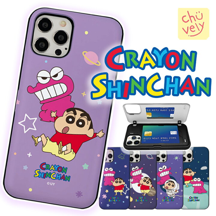 楽天市場】クレヨンしんちゃん しんのすけ チョコビ iPhoneケース 