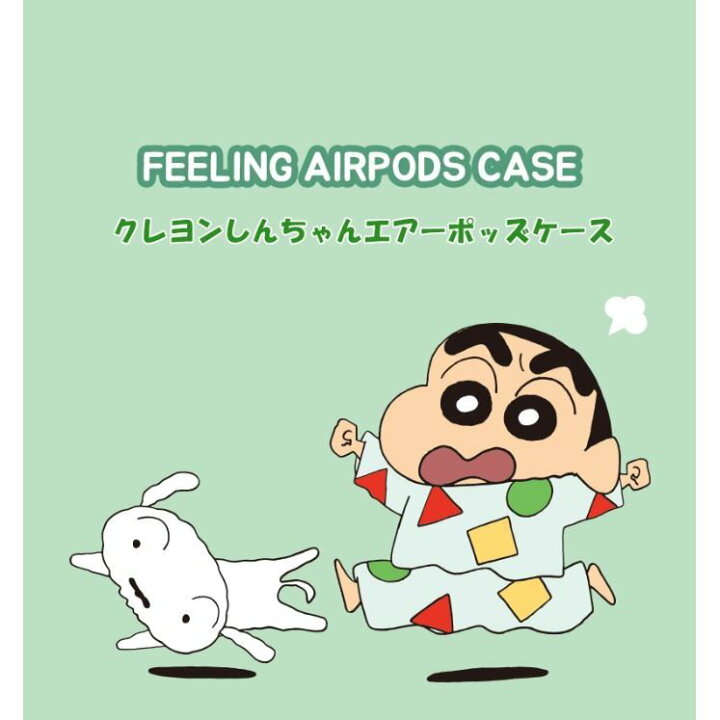 楽天市場 クレヨンしんちゃん Airpodsケース ソフト 保護 カバー スリム 公式 グッズ 人気 可愛い 正品 人気 イラスト エアーポッズ1 2世代 キャラクター ひまわり シロ チョコビ 耐衝撃 イヤホン 送料無料 ワイヤレス 充電 Bluetooth 流行 韓国 便利 アクセサリー 無線