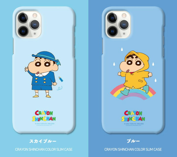 楽天市場 クレヨンしんちゃん Iphoneケース カラー ハード カバー Iphone14 Pro Max スリム 保護 スマホケース Iphone13 Iphone12 Iphone11 Iphonexs Iphonex Iphonese2 人気 キャラクター ひまわり 公式 グッズ 可愛い Gu イラスト 韓国 新作 アニメ パジャマ ゲーム