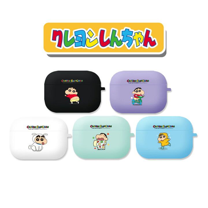 楽天市場 Crayon Shinchan Airpods3 Airpods Proケース しんちゃん チャーミング シリコン カバー 人気 公式 グッズ 可愛い 正品 イラスト エアーポッズ3世代 エアーポッズプロ 保護 アニメ キャラクター ひまわり チョコビ 強い 薄い 耐衝撃 イヤホン 送料無料