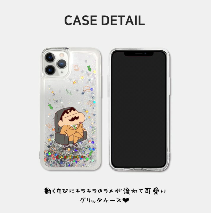 楽天市場 Iphoneケース クレヨンしんちゃん キラキラ かわいい グリッター Iphone14 Pro Max スマホ 保護 Iphone12 Iphone11 Iphonexs Iphonex Iphonese2 アイフォン シリーズ 人気 キャラクター ひまわり 公式 グッズ Gu イラスト 韓国 新作 おそろい アイテム アイドル