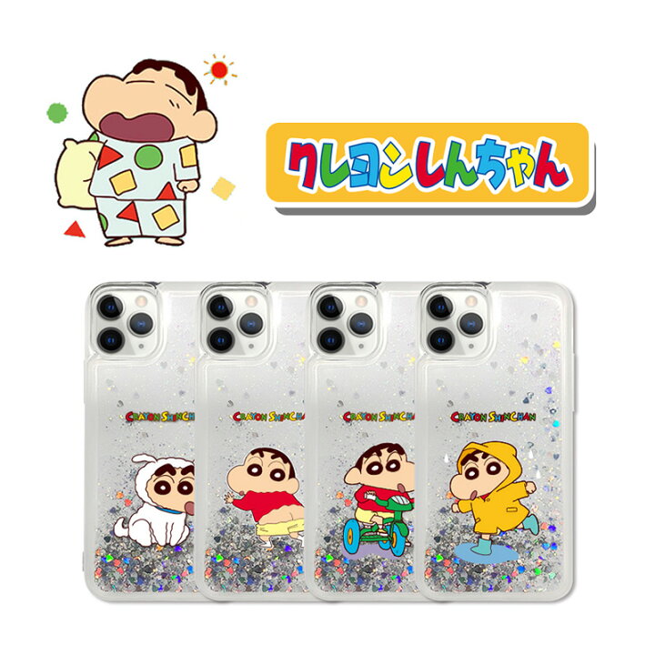 楽天市場 クレヨンしんちゃん Galaxyケース Sinchan チャーミング キラキラ グリッター Galaxy S22 Plus Ultra S21 スマホ 保護 S Note Ultra Note10 Plus シリーズ 人気 キャラクター ひまわり 公式 グッズ 可愛い Gu イラスト 韓国 新作 おそろい ゲーム プレゼント