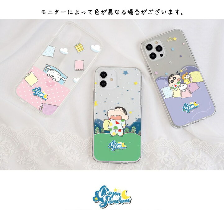 楽天市場 スマホケース Crayon Shinchan しんちゃん Iphoneカバー Iphone14 Pro Max クリア ゼリー 保護 スウィート ドリーム Iphone13 Iphone12 Iphone11 Iphonexs Iphonese2 公式 アニメ イラスト グッズ キャラクター 韓国 アニメ おてつだい パジャマ ひまわり