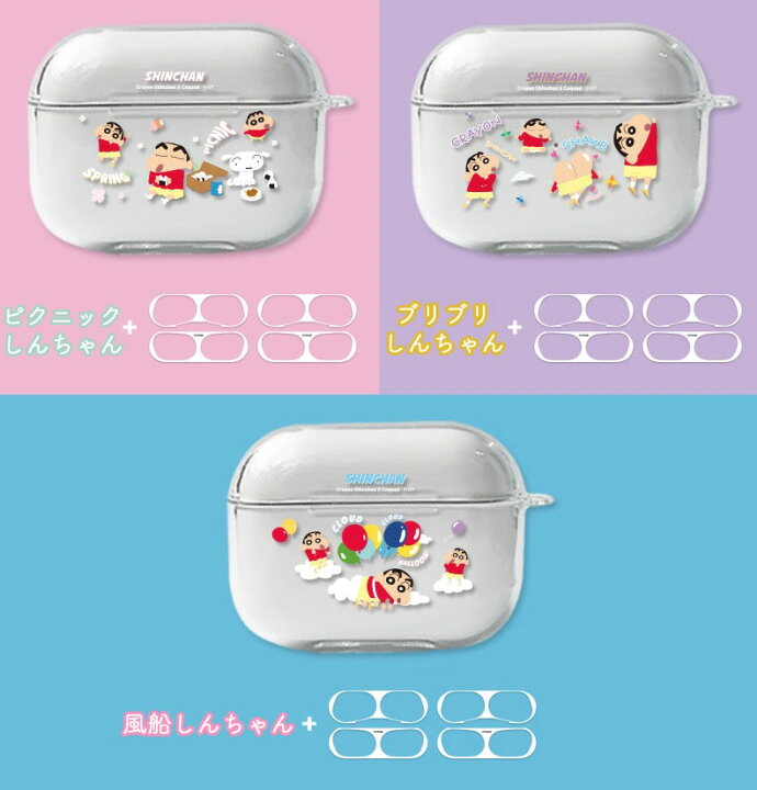楽天市場 クレヨンしんちゃん Airpods3 Airpods Pro ケース 透明 クリアー 保護 カバー スリム 公式 グッズ 人気 可愛い 正品 人気 イラスト エアーポッズ3世代 エアーポッズ プロ キャラクター ひまわり シロ チョコビ 耐衝撃 イヤホン 送料無料 ワイヤレス 充電 無線
