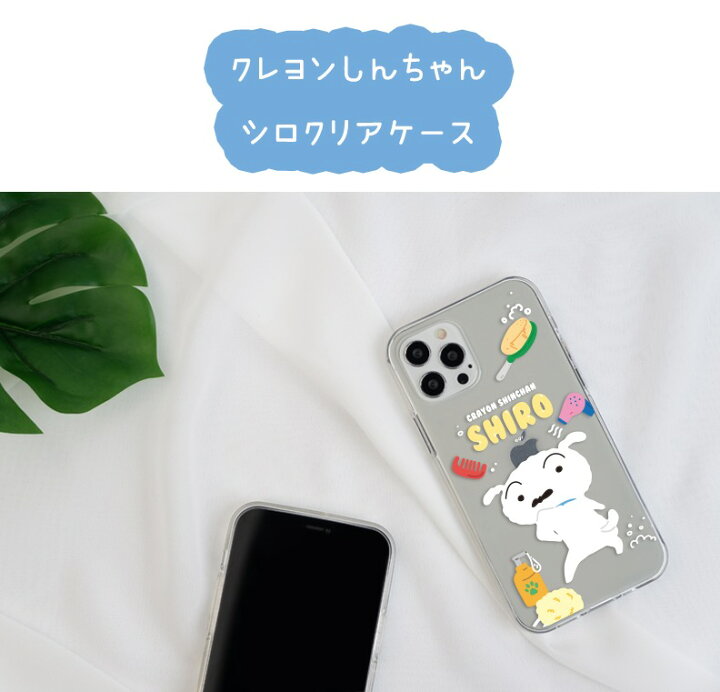 楽天市場 クレヨンしんちゃん Iphoneケース しろ Iphoneカバー Iphone13 Pro Max 透明 クリアー ゼリー 保護 Iphone12 Iphone11 Iphonexs Iphonex Iphonese2 人気 キャラクター ひまわり 公式 グッズ 可愛い Gu イラスト 韓国 新作 アイフォン シリーズ ソフト 柔らかい