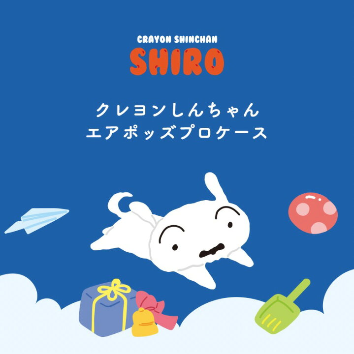 楽天市場 クレヨンしんちゃん しろ Airpods Proケース ハード カバー 人気 公式 グッズ 可愛い 正品 イラスト エアーポッズプロ 保護 アニメ キャラクター ひまわり チョコビ 強い 薄い 耐衝撃 イヤホン 送料無料 Bluetooth ワイヤレス 充電 アイテム おそろい 流行 韓国