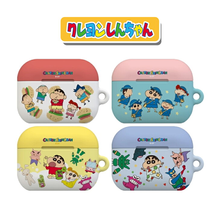 楽天市場 Airpods3 Airpods Pro 大人気 クレヨン しんちゃん ケース ハード 公式 グッズ 可愛い 正品 イラスト エアーポッズ3世代 エアーポッズプロ 保護 カバー キャラクター ひまわり シロ チョコビ Pc 耐衝撃 イヤホン 無料配送 ワイヤレス 充電 アクセサリー 無線 楽天市場 Airpods3 Airpods Pro 大人気 クレヨン しんちゃん ケース ハード 公式 グッズ 可愛い 正品 イラスト エアーポッズ3世代 エアーポッズプロ 保護 カバー キャラクター ひまわり シロ チョコビ Pc 耐衝撃 イヤホン 無料配送 ワイヤレス 充電 アクセサリー 無線
