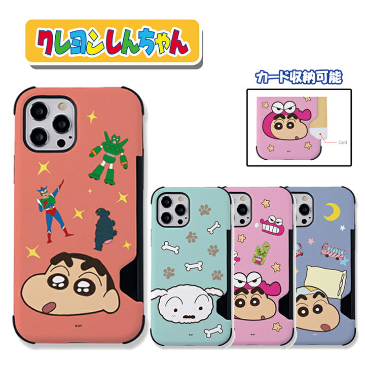 楽天市場 Iphoneケース クレヨンしんちゃん Iphone13 Pro Max ジャイアントフェイス カード収納 保護 スマホ カバー Iphone12 Iphone11 Iphonexs Iphonex キャラクター 公式 グッズ アニメ イラスト 韓国 映画 お手伝い大作戦 パジャマ ガチャガチャ ひまわり 漫画 新作