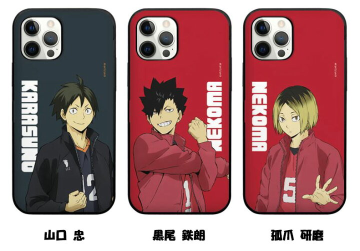 楽天市場 ハイキュー Iphoneケース Iphone14 Pro Max ハイキュー 公式 グッズ 保護 正規品 キャラクター 薄い 可愛い アニメ Iphone13 Iphone12 Iphone11 Iphonexs Iphonexr Iphonese2 スマホカバー 5期 漫画 ハイキュー展 最終回 10周年 クロニクル 主題歌 Chuvely