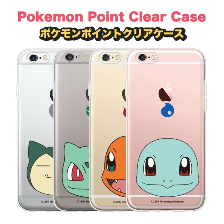 楽天市場 ポケモン Iphoneケース ポイント クリアー 正品 スマホ カバー 保護 Iphone13 Pro Max Pokemom 新商品 おそろい グッズ アニメ 公式 Iphone12 Iphone11 Iphonexs Iphonexr Iphonese2 Iphone8 キャラクター ゲーム おすすめ プレゼント アイホン 記念日 可愛い 楽天市場 ポケモン Iphoneケース ポイント クリアー 正品 スマホ カバー 保護 Iphone13 Pro Max Pokemom 新商品 おそろい グッズ アニメ 公式 Iphone12 Iphone11 Iphonexs Iphonexr Iphonese2 Iphone8 キャラクター ゲーム おすすめ プレゼント アイホン 記念日 可愛い