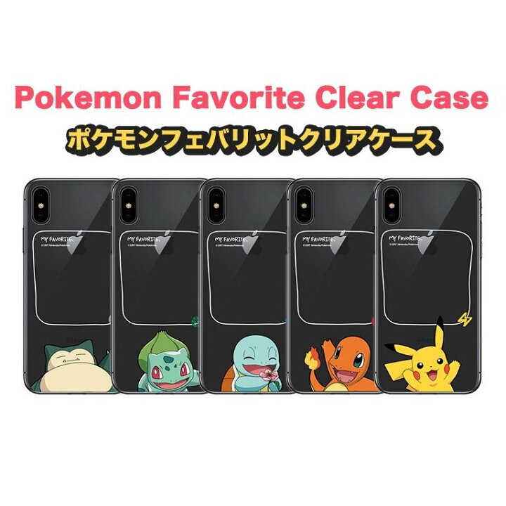 楽天市場 Iphone14 Pro Max New ポケモン Iphoneケース フェイバリット クリアー スマホ カバー 保護 Pokemom おそろい グッズ アニメ 新作 公式 Iphone13 Iphone12 Iphone11 Iphonexs Iphonexr Iphonese2 Iphone8 キャラクター ゲーム おすすめ プレゼント アイフォン