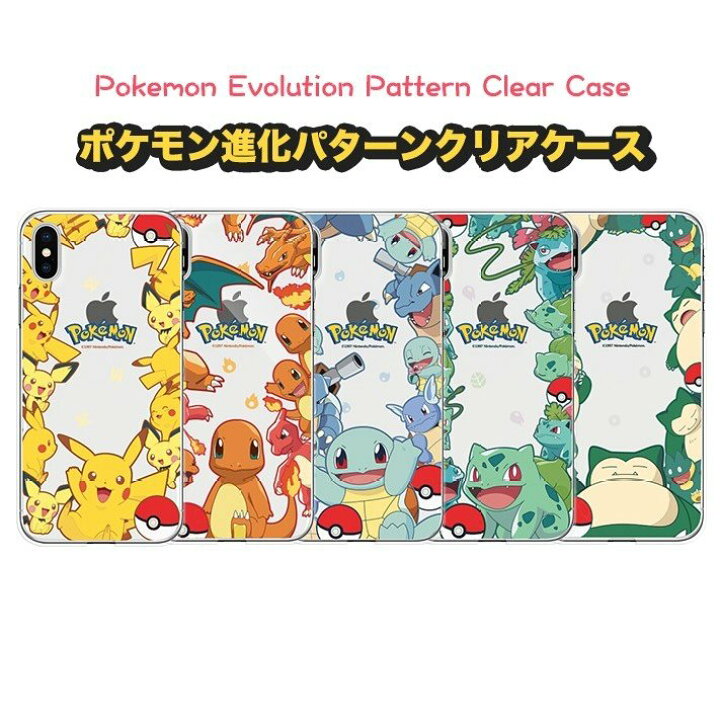 楽天市場 Iphoneケース Pokemon 22 進化パターン クリアー ゼリー ケース 保護 Iphone14 Pro Max ポケモン グッズ アニメ 新作 キャラー おそろい アイフォン 公式 Iphone13 Iphone12 Iphone11 Iphonexs Iphonexr Iphonese2 Iphone8 ゲーム おすすめ プレゼント 可愛い 楽天市場 Iphoneケース Pokemon 22 進化パターン クリアー ゼリー ケース 保護 Iphone14 Pro Max ポケモン グッズ アニメ 新作 キャラー おそろい アイフォン 公式 Iphone13 Iphone12 Iphone11 Iphonexs Iphonexr Iphonese2 Iphone8 ゲーム おすすめ プレゼント 可愛い