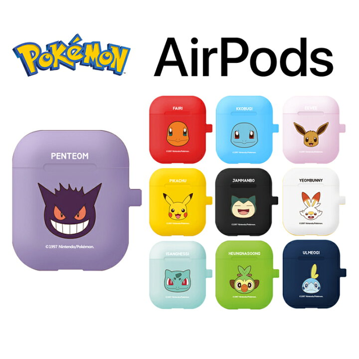 楽天市場 Pokemon Airpods 1 2 3 世代 ケース 公式 ポケモン グッズ 新商品人気 可愛い 正規品 大人気 イラスト 耐衝撃 シリコン カバー エアーポッズ保護 ケース キャラクター イヤホン グッズ 無料配送 ワイヤレス 充電 アクセサリー 無線イヤホン Bluetooth