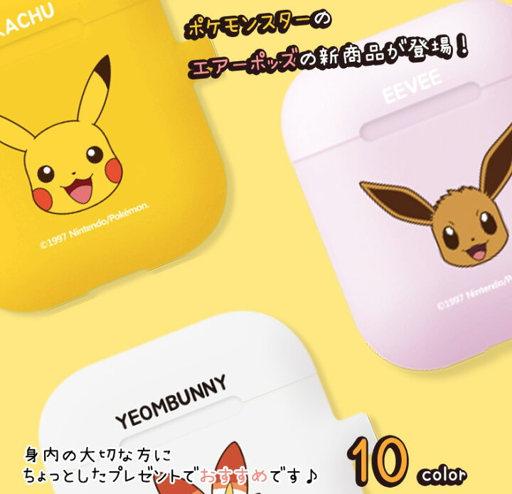 楽天市場 Pokemon Airpods 1 2 ケース 公式 ポケモン グッズ 人気 可愛い 正規品 大人気 イラスト 耐衝撃 シリコン カバー エアーポッズ1 2世代 保護 ケース キャラクター イヤホン ポケットモンスター グッズ 無料配送 ワイヤレス 充電 アクセサリー 無線イヤホン