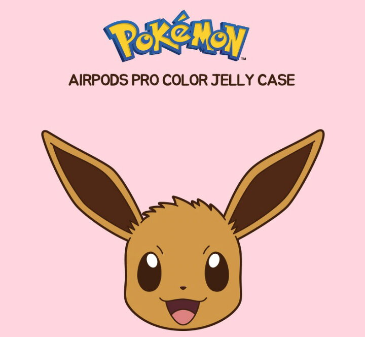 楽天市場 ポケモン Airpods Pro ケース Pokemon 公式 グッズ 正規品 人気 可愛い 大人気 イラスト 耐衝撃 シリコン カバー エアーポッズプロ 保護 ケース キャラクター イヤホン ポケットモンスター グッズ 無料配送 ワイヤレス 充電 アクセサリー 無線イヤホン