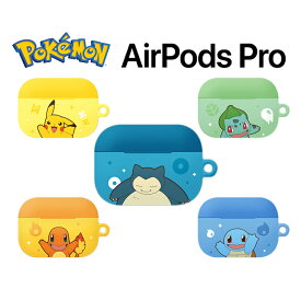 ポケモン Airpods Proケース Airpods PRO カラー ハード Pokemon 公式 グッズ 人気 オシャレ 可愛い 人気 イラスト 耐衝撃 エアーポッズ プロ ケース キャラクター イヤホン ポケットモンスター 無料配送 ワイヤレス 充電 おそろい アクセサリー 保護 スリム 薄い