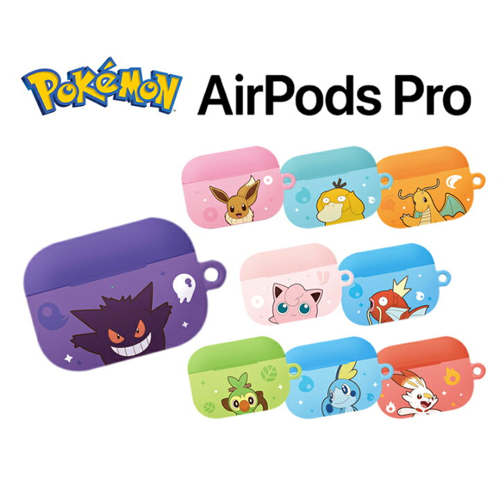 楽天市場 人気 ポケモン Airpods Proケース カラー シーズン2 エアーポッズ プロ ケース ハード Pokemon 公式 グッズ 人気 オシャレ 可愛い 人気 イラスト 耐衝撃 Airpods Pro カバー キャラクター イヤホン ポケットモンスター 無料配送 ワイヤレス 充電 おそろい