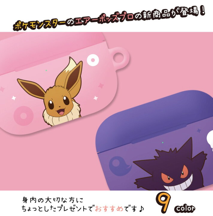 楽天市場 人気 ポケモン Airpods Proケース カラー シーズン2 エアーポッズ プロ ケース ハード Pokemon 公式 グッズ 人気 オシャレ 可愛い 人気 イラスト 耐衝撃 Airpods Pro カバー キャラクター イヤホン ポケットモンスター 無料配送 ワイヤレス 充電 おそろい 楽天市場 人気 ポケモン Airpods Proケース カラー シーズン2 エアーポッズ プロ ケース ハード Pokemon 公式 グッズ 人気 オシャレ 可愛い 人気 イラスト 耐衝撃 Airpods Pro カバー キャラクター イヤホン ポケットモンスター 無料配送 ワイヤレス 充電 おそろい