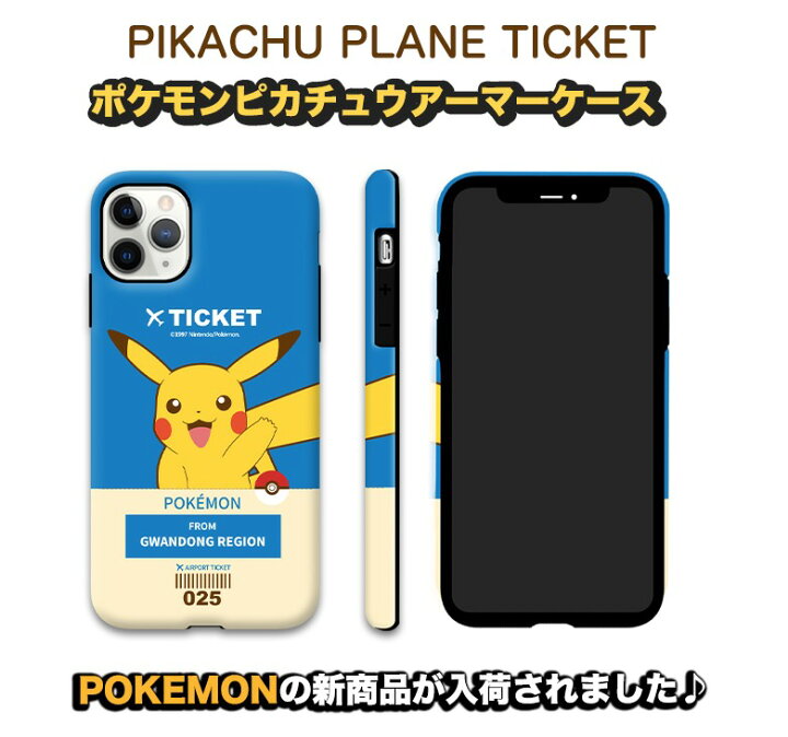 楽天市場 大人気 Iphoneケース ポケモン 携帯カバー スマホ チケット 二重バンパー Iphone13 Pro Max 公式 保護 正品 キャラクター 薄い 可愛い グッズ ゲーム Iphone12 Pro Max Iphone11 Iphonexs Iphonexr Iphonese2 フレンド カード アニメ アルセウス ユナイト
