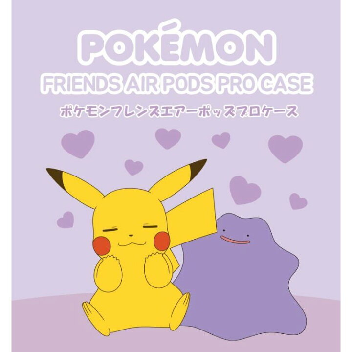 楽天市場 ポケモン Airpods3 Airpods Pro ケース 公式 Pokemon グッズ 人気 可愛い 正規品 大人気 イラスト エアーポッズ3世代 エアーポッズプロ 保護 ケース キャラクター イヤホン ポケットモンスター グッズ 無料配送 ワイヤレス 充電 アクセサリー 無線イヤホン