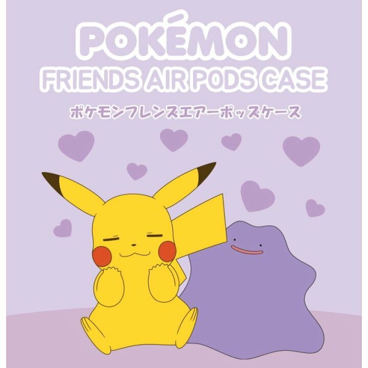 楽天市場 22 ポケモン Airpods 1 2 ケース フレンズ 公式 Pokemon グッズ 人気 可愛い 正規品 大人気 イラスト 耐衝撃 カバー エアーポッズ1 2世代 保護 ケース キャラクター イヤホン ポケットモンスター グッズ 無料配送 ワイヤレス 充電 アクセサリー 無線イヤホン 楽天市場 22 ポケモン Airpods 1 2 ケース フレンズ 公式 Pokemon グッズ 人気 可愛い 正規品 大人気 イラスト 耐衝撃 カバー エアーポッズ1 2世代 保護 ケース キャラクター イヤホン ポケットモンスター グッズ 無料配送 ワイヤレス 充電 アクセサリー 無線イヤホン