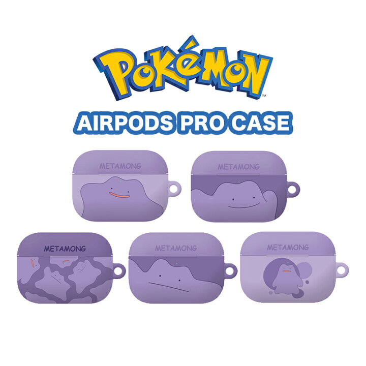 楽天市場 Pokemon メタモン Airpods Proケース ハード カバー 保護 公式 ポケモン グッズ 人気 可愛い 正規品 大人気 キャラクター イラスト 耐衝撃 シリコン エアーポッズプロ 保護 ケース イヤホン ポケットモンスター グッズ 無料配送 アクセサリー 無線イヤホン