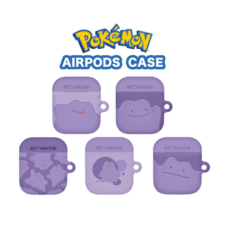 楽天市場 Airpodsケース Pokemon メタモン ハード カバー 保護 公式 ポケモン グッズ エアーポッズ 1 2世代 人気 可愛い 正規品 大人気 キャラクター イラスト 耐衝撃 シリコン 保護 ケース イヤホン ポケットモンスター グッズ 無料配送 アクセサリー 無線イヤホン 楽天市場 Airpodsケース Pokemon メタモン ハード カバー 保護 公式 ポケモン グッズ エアーポッズ 1 2世代 人気 可愛い 正規品 大人気 キャラクター イラスト 耐衝撃 シリコン 保護 ケース イヤホン ポケットモンスター グッズ 無料配送 アクセサリー 無線イヤホン
