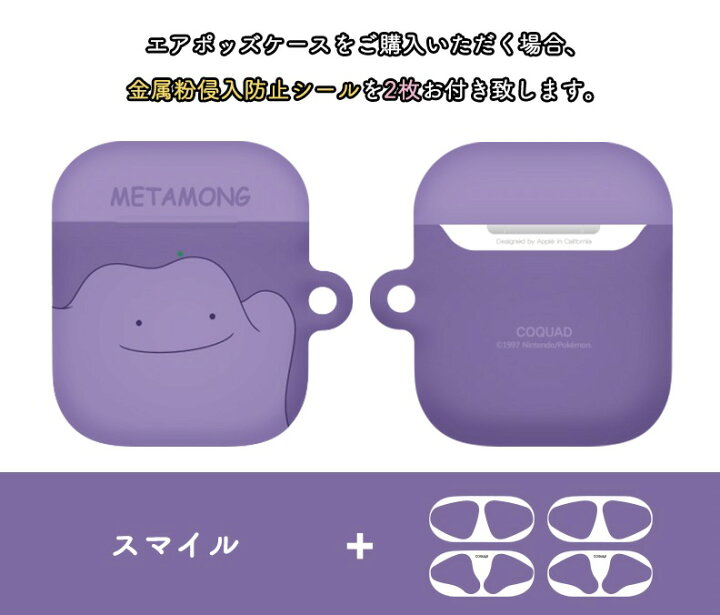 楽天市場 Airpodsケース Pokemon メタモン ハード カバー 保護 公式 ポケモン グッズ エアーポッズ 1 2世代 人気 可愛い 正規品 大人気 キャラクター イラスト 耐衝撃 シリコン 保護 ケース イヤホン ポケットモンスター グッズ 無料配送 アクセサリー 無線イヤホン 楽天市場 Airpodsケース Pokemon メタモン ハード カバー 保護 公式 ポケモン グッズ エアーポッズ 1 2世代 人気 可愛い 正規品 大人気 キャラクター イラスト 耐衝撃 シリコン 保護 ケース イヤホン ポケットモンスター グッズ 無料配送 アクセサリー 無線イヤホン